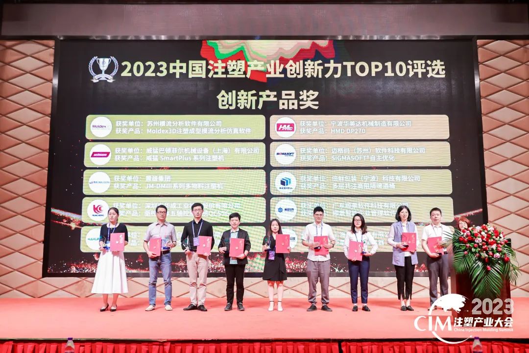 数智赋能 创新践行丨顺景软件荣获中国注塑产业“ky电子官方网站-ky（中国）创新奖”